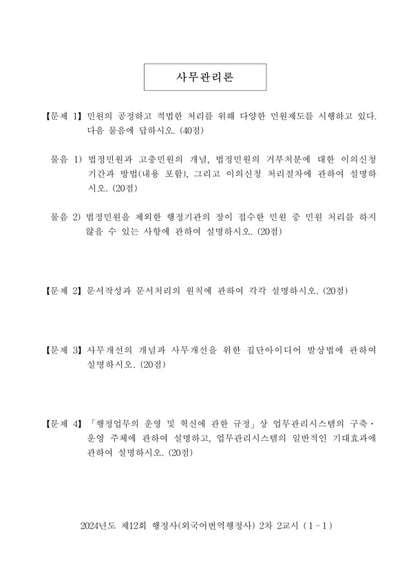 2024년도 제12회 행정사(외국어번역행정사) 2차 2교시