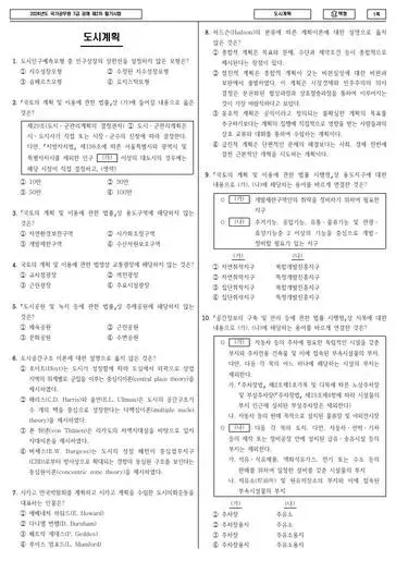 2024년 국가공무원 7급 2차 도시계획 (나)