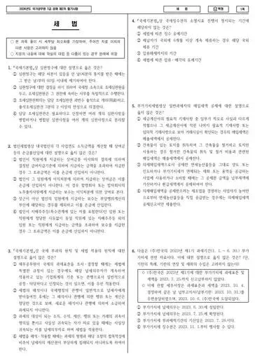 2024년 국가공무원 7급 2차 세법 (나)