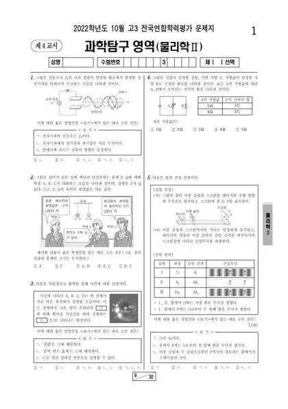 2022년 10월 고3 과학탐구 물리2