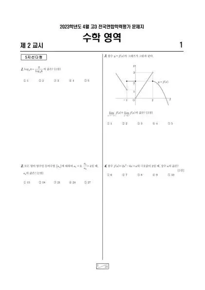 2023년 4월 고3 수학 확률과통계