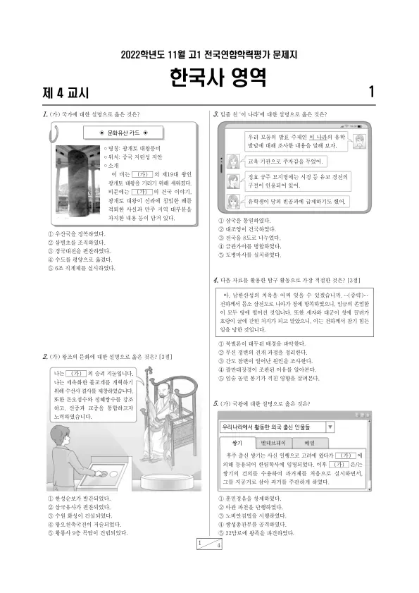 2022년 11월 고1 한국사