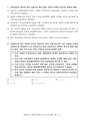 2024년 제61회 변리사 1차 민법개론