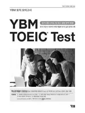 YBM TEST A08