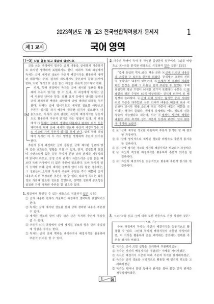 2023년 7월 고3 국어 화법과 작문