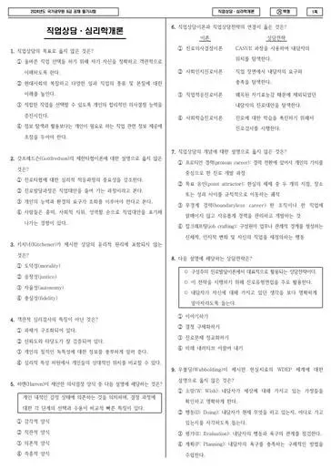 2024년 국가공무원 9급 직업상담ᆞ심리학개론 (가)