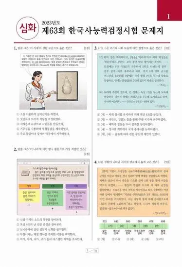 제63회 한국사능력검정시험 심화