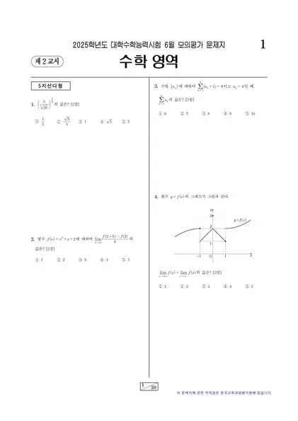 2025년 6월 고3 수학 기하