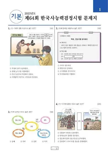 제64회 한국사능력검정시험 기본