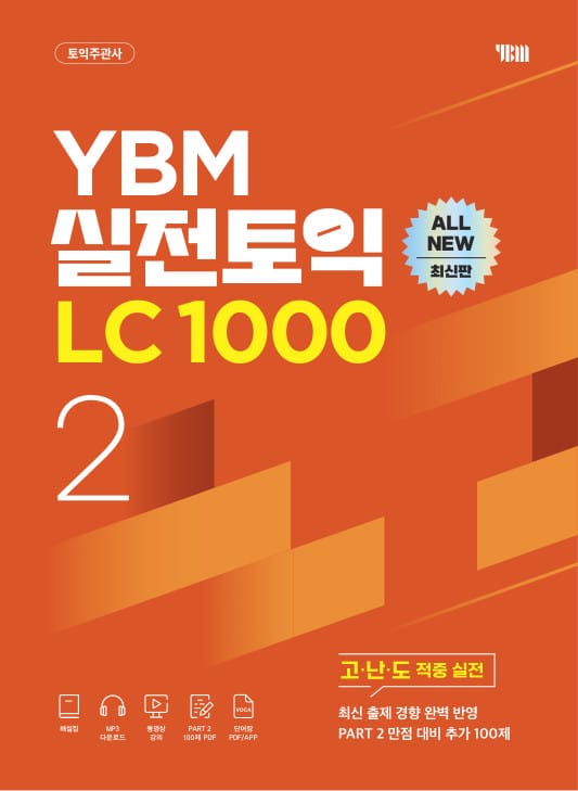 토익 정기시험 기출문제집 2: 1000 Reading(리딩) (기출문제 한국 독점