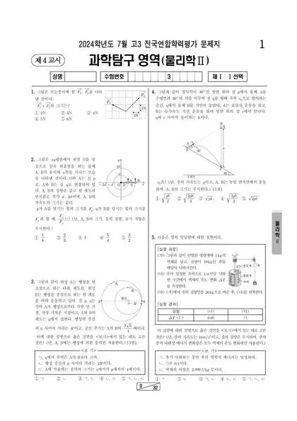 2024년 7월 고3 과학탐구 물리학 II