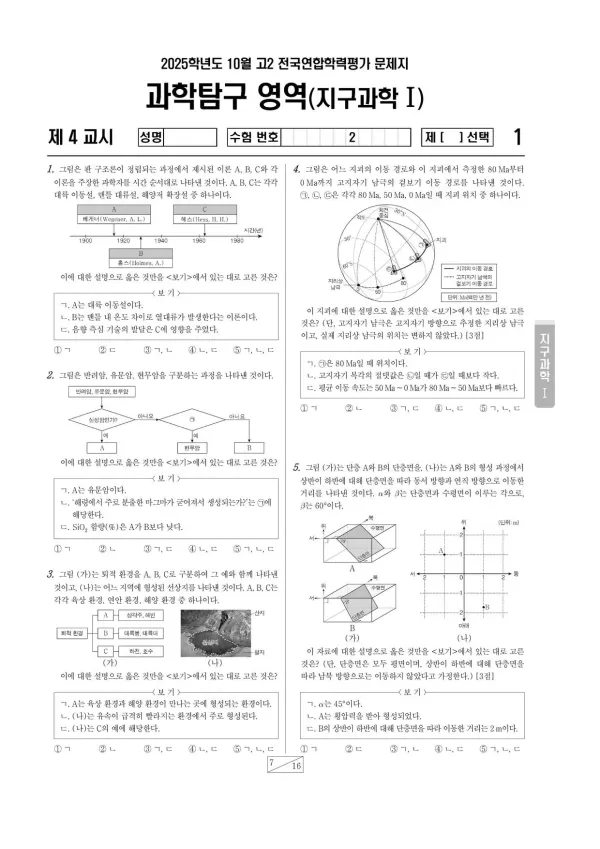 2025년 10월 고2 지구과학1