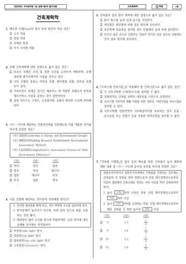 2024년 국가공무원 7급 2차 건축계획학 (나)