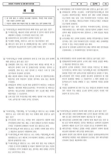 2023년 국가공무원 7급 2차 세법 (가)