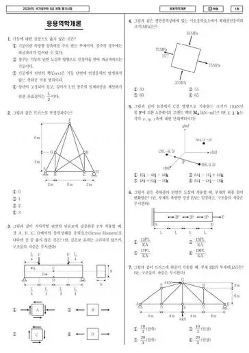 2023년 국가공무원 9급 응용역학개론 (나)