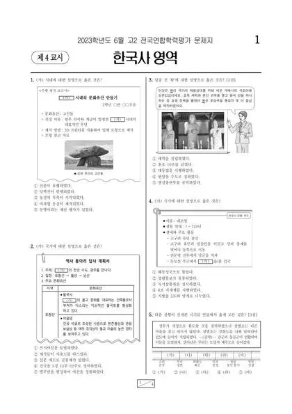 2023년 6월 고2 한국사