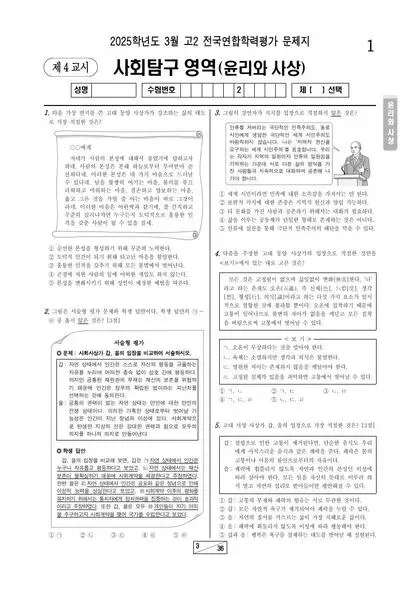 2025년 3월 고2 윤리와 사상