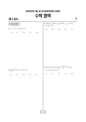 2024년 5월 고3 수학 기하