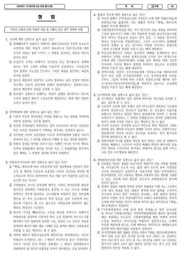 2024년 국가공무원 9급 형법 (가)