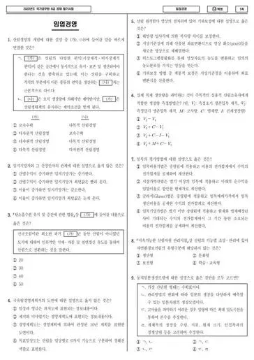 2023년 국가공무원 9급 임업경영 (나)