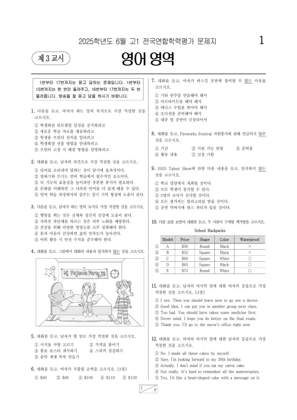 2025년 6월 고1 영어