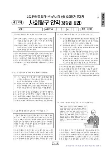 2025년 9월 고3 사회탐구 생활과 윤리