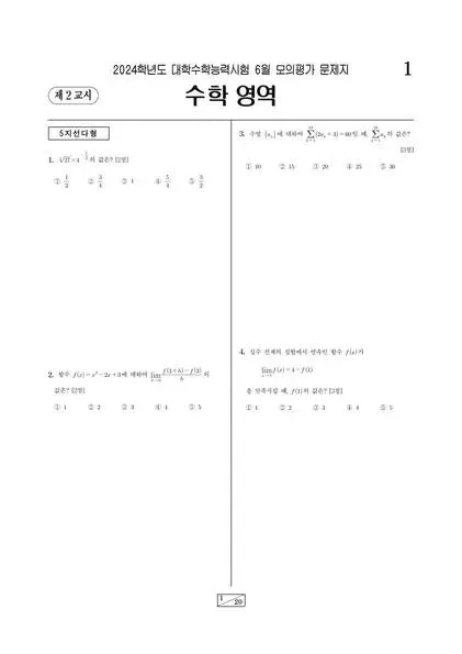 2024년 6월 고3 수학 기하