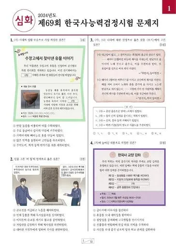 제69회 한국사능력검정시험 심화