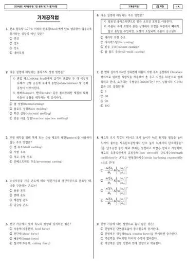 2024년 국가공무원 7급 2차 기계공작법 (나)