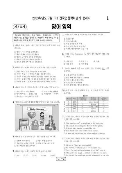 2023년 7월 고3 영어
