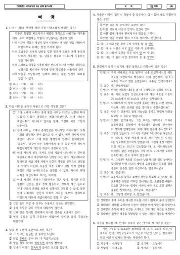 2024년 국가공무원 9급 국어 (가)
