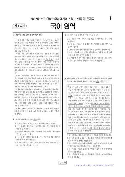 2025년 6월 고3 국어 화법과 작문