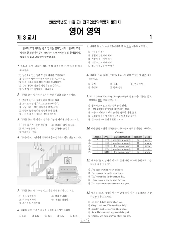 2022년 11월 고1 영어