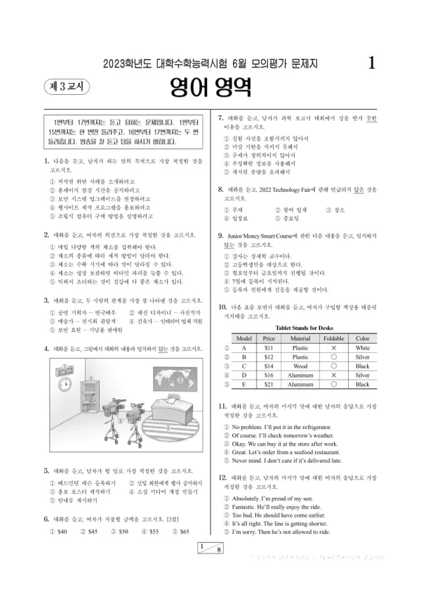 2023년 6월 고3 영어