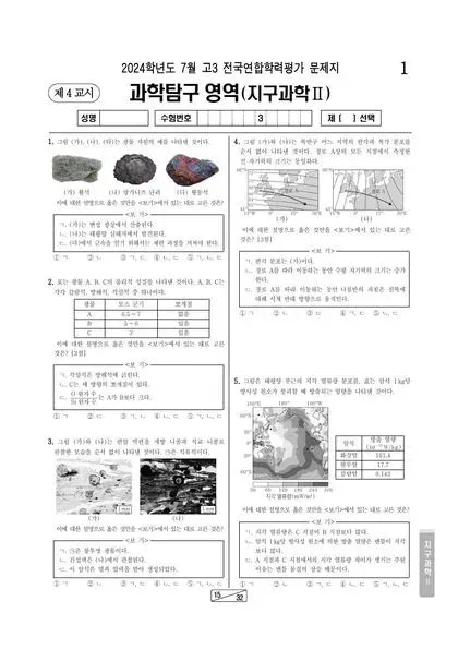 2024년 7월 고3 과학탐구 지구과학 II