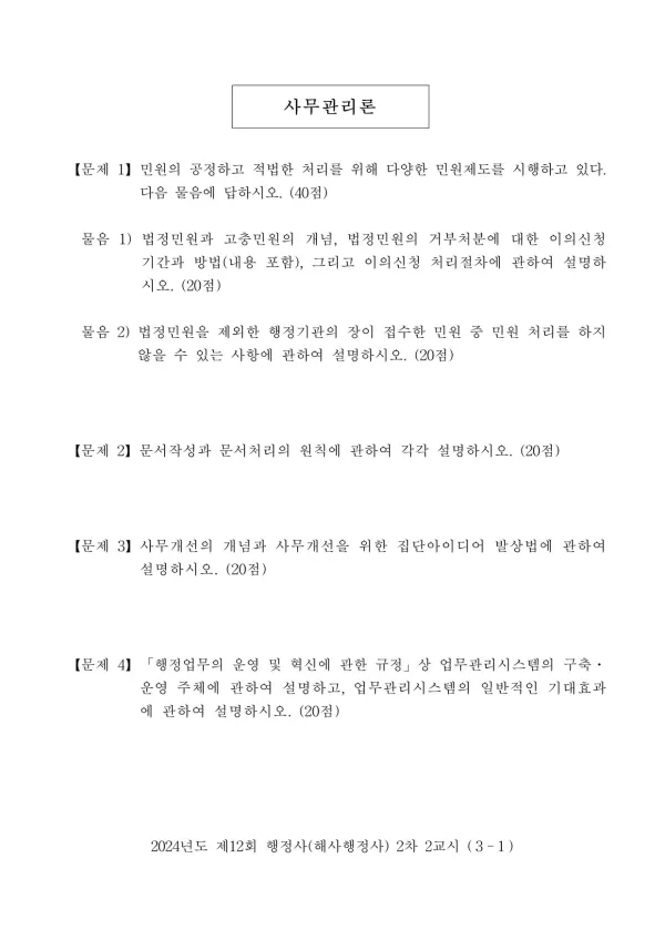 2024년도 제12회 행정사(해사행정사) 2차 2교시