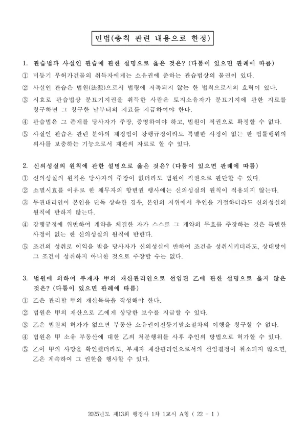2025년도 제13회 행정사 1차 1교시