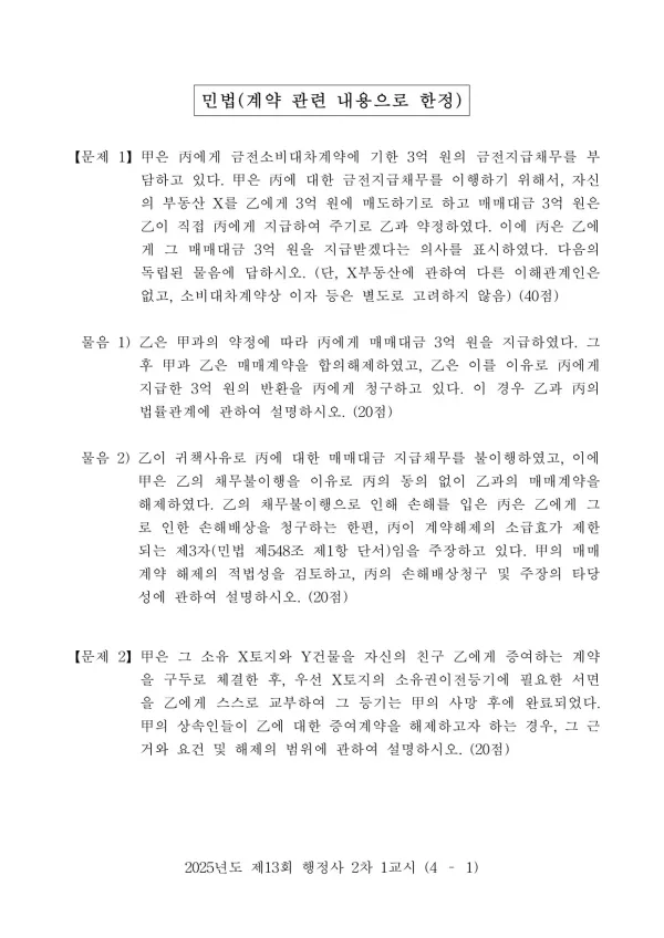 2025년도 제13회 행정사 2차 1교시