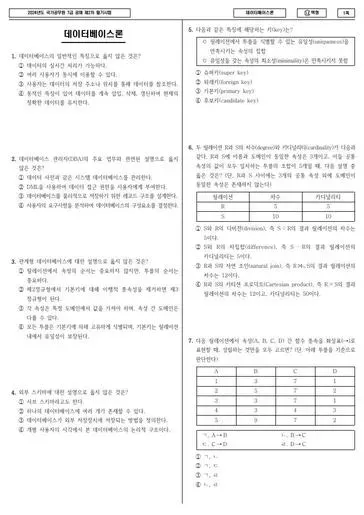 2024년 국가공무원 7급 2차 데이터베이스론 (나)