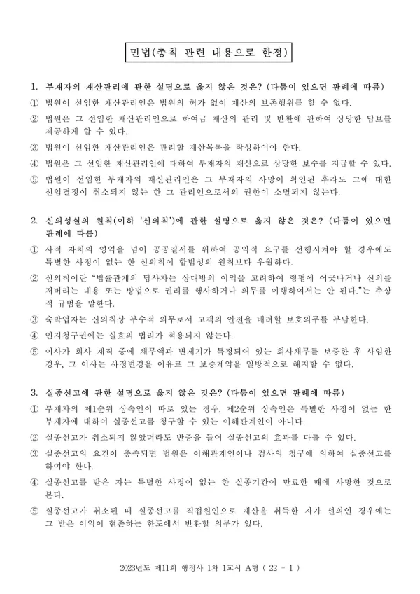 2023년도 제11회 행정사 1차 1교시