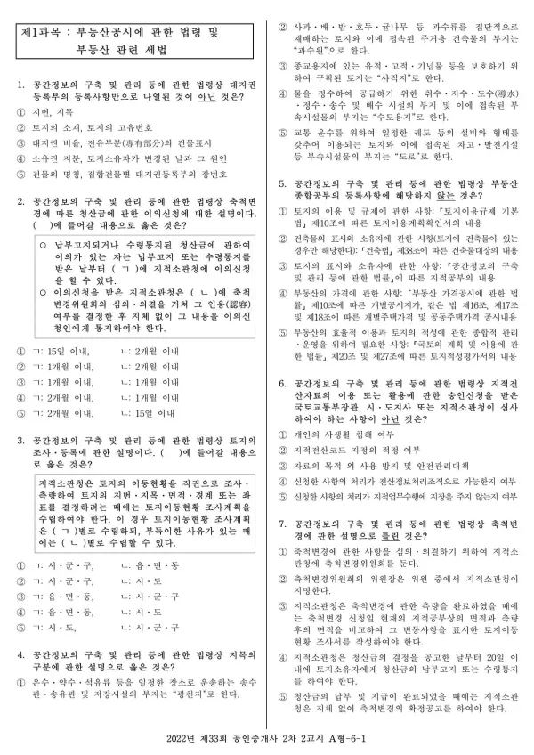 2022년 제33회 공인중개사 2차 2교시