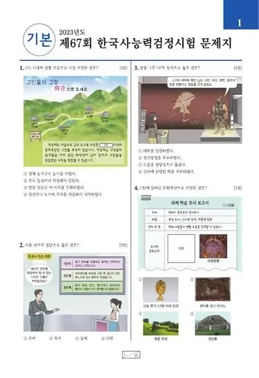 제67회 한국사능력검정시험 기본