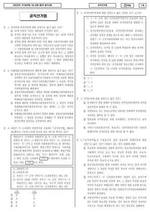 2022 국가공무원 7급 2차 공직선거법 (나)