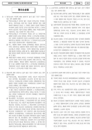 2022 국가공무원 7급 2차 형사소송법 (나)