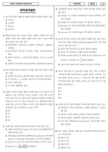 2023년 국가공무원 9급 화학공학일반 (나)