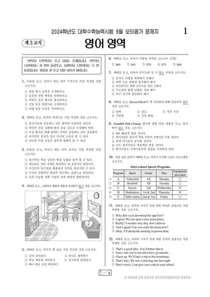 2024년 9월 고3 영어