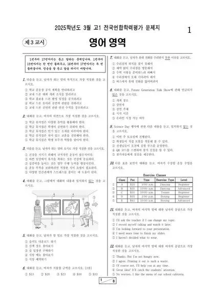 2025년 3월 고1 영어
