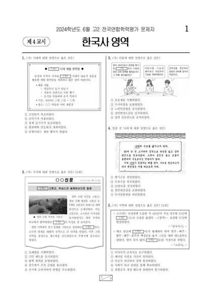 2024년 6월 고2 한국사