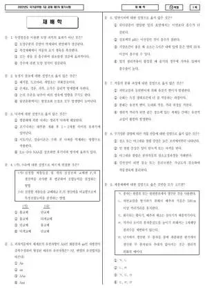 2022 국가공무원 7급 2차 재배학 (나)
