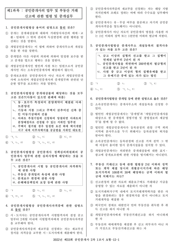 2022년 제33회 공인중개사 2차 1교시